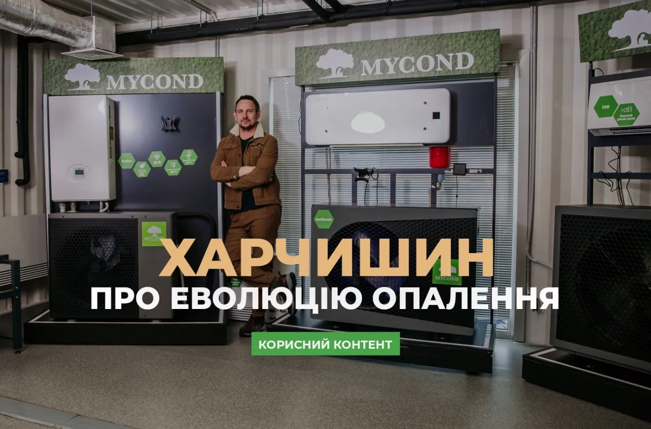 «Харчишин СТРОИТ»: энергоэффективное отопление для восстановления Украины